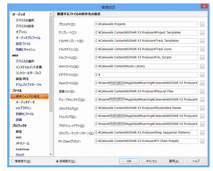 Cakewalk Sonar X3 Documentation ファイル 保存フォルダの指定