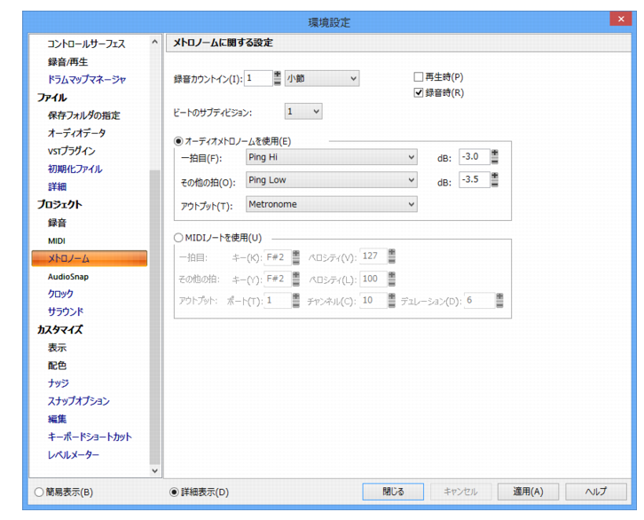 Cakewalk Sonar Le Documentation プロジェクト メトロノーム