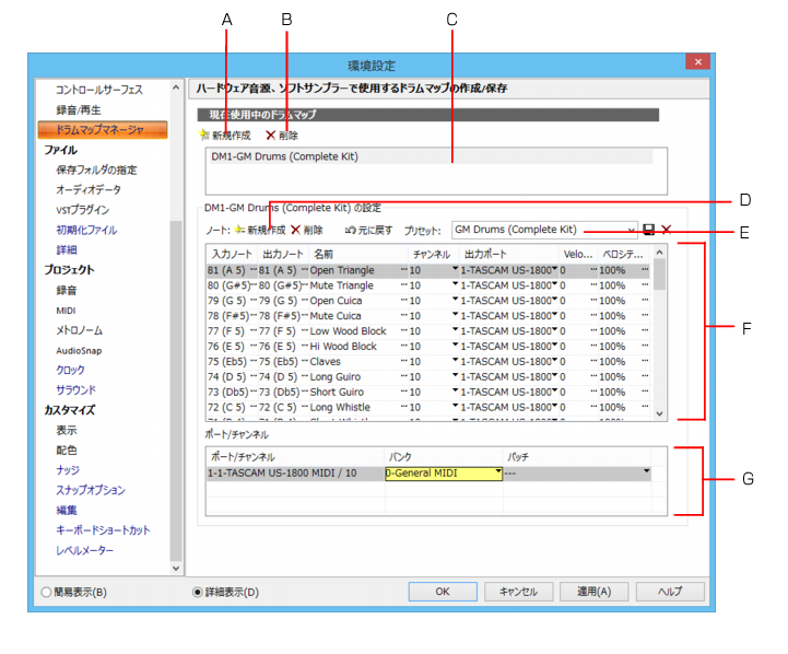 Cakewalk Sonar X3 Documentation ドラムマップマネージャ