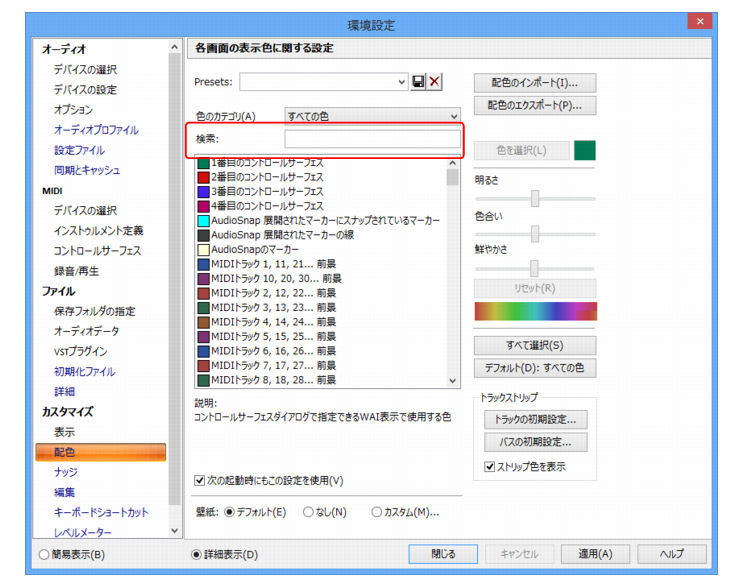 Cakewalk Sonar X3 Documentation その他の機能強化